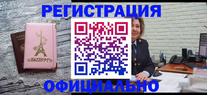 временная регистрация для школы в Осинниках