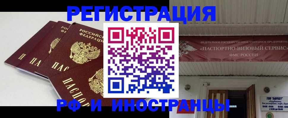 временная регистрация для всех в Осинниках