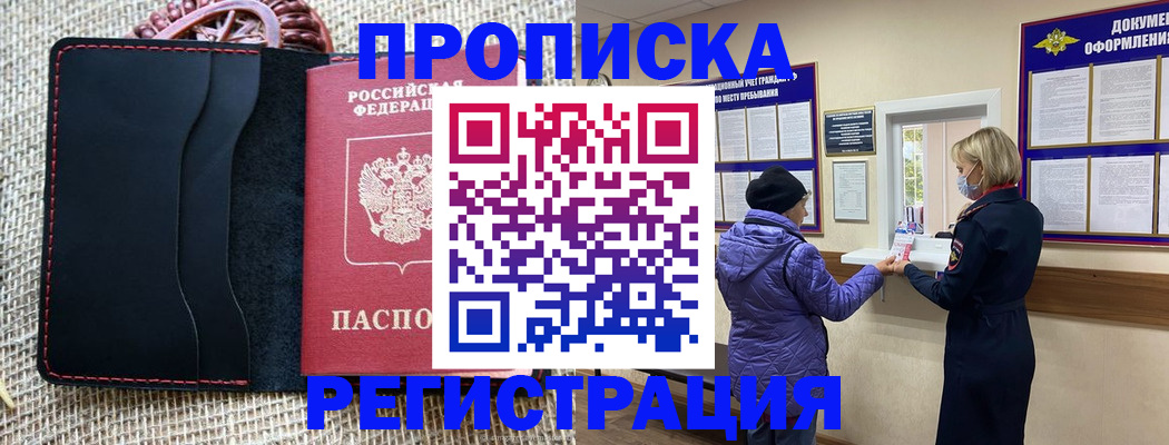 прописка гарантия в Осинниках